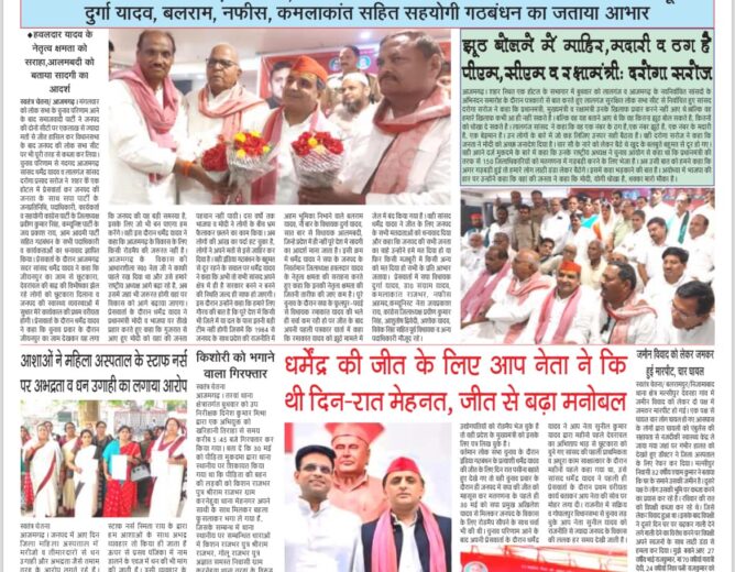 दैनिक जागरण, अमर उजाला, स्वतंत्र चेतना, अयोध्या टाइम्स, हिंदी दैनिक