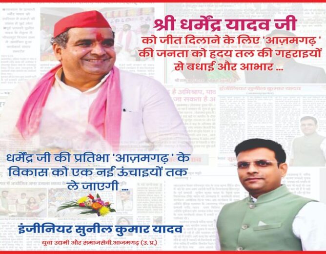 भाई धर्मेंद्र यादव जी